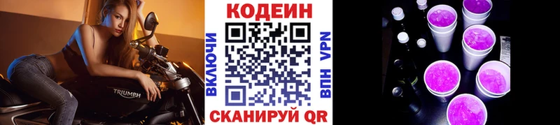 купить наркотик Ярославль Кодеин напиток Lean (лин)
